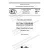 GOST R 59219-2020