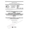 GOST R 59230-2020