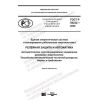 GOST R 59232-2020