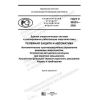 GOST R 59233-2020