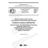 GOST R 59234-2020