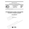 GOST R 59235-2020