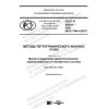 GOST R 59244-2020