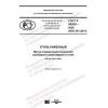 GOST R 59250-2020