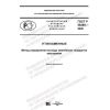 GOST R 59260-2020