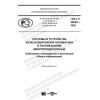 GOST R 59263-2020