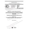 GOST R 59266-2020