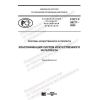 GOST R 59277-2020