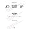 GOST R 59321.3-2021