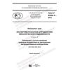 GOST R 59368.5-2021