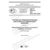 GOST R 59374.3-2021