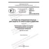 GOST R 59374.6-2021