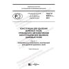 GOST R 59375.1-2021