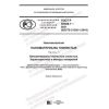GOST R 59388.1-2021