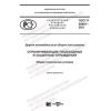 GOST R 59401-2021