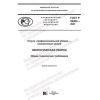 GOST R 59403-2021