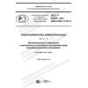 GOST R 59409-2021