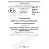 GOST R 59422.2-2021