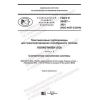 GOST R 59427-2021