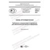 GOST R 59452-2021