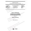GOST R 59453.1-2021