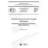 GOST R 59458-2021