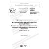GOST R 59503-2021