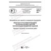GOST R 59510-2021
