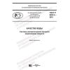 GOST R 59514-2021