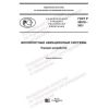 GOST R 59518-2021