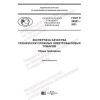 GOST R 59521-2021