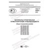 GOST R 59523-2021