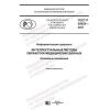 GOST R 59525-2021