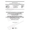 GOST R 59561-2021