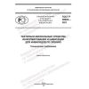 GOST R 59602-2021