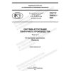 GOST R 59604.2-2021
