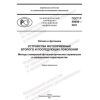 GOST R 59606-2021