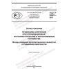 GOST R 59607-2021