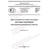 GOST R 59622-2021