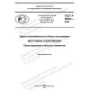 GOST R 59623-2021