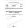 GOST R 59624-2021