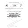 GOST R 59642-2021