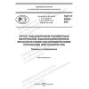 GOST R 59650-2021