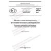 GOST R 59652-2021