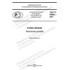 GOST R 59662-2021