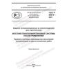 GOST R 59674-2021