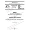 GOST R 59701.1-2022