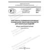 GOST R 59707-2021