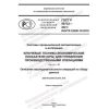 GOST R 59732-2021