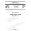 GOST R 59739-2021